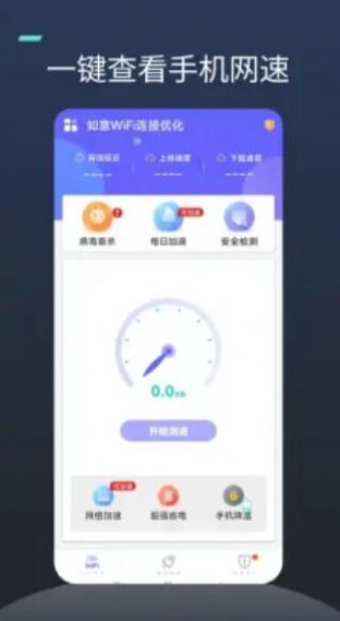 如意WiFi连接优化v1.0.1