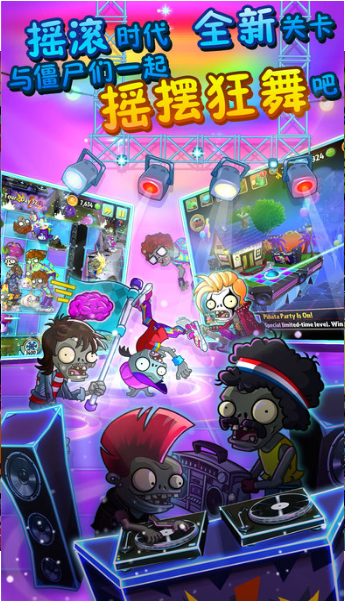 植物大战僵尸2摇滚年代v3.5.6