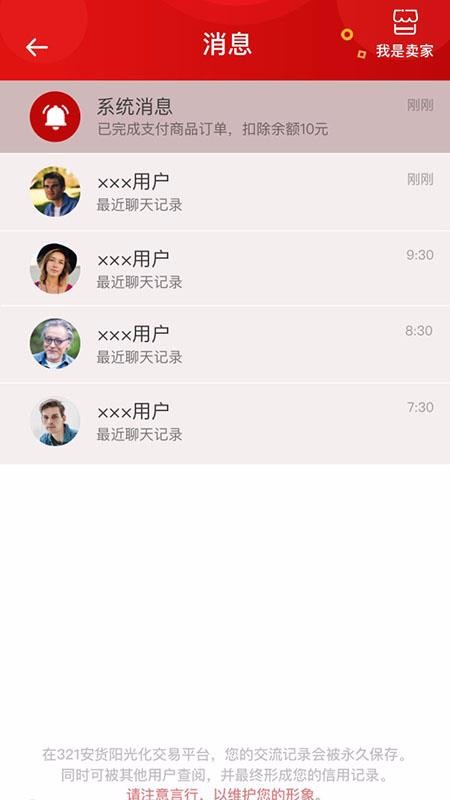 安货信息发布v1.0.3