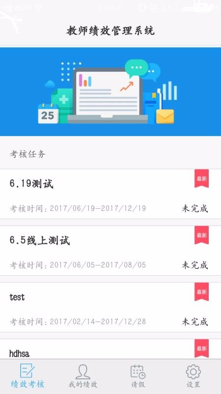 教师评测系统v3.5