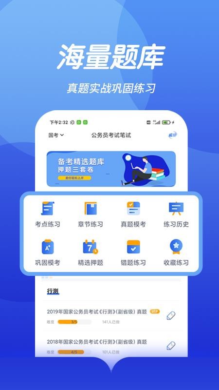 中博公务员考试v1.0.6