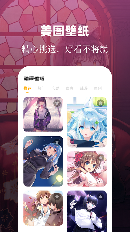 奇奇动漫壁纸v1.1