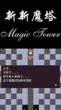 新新魔塔贤者之证v1.0.5