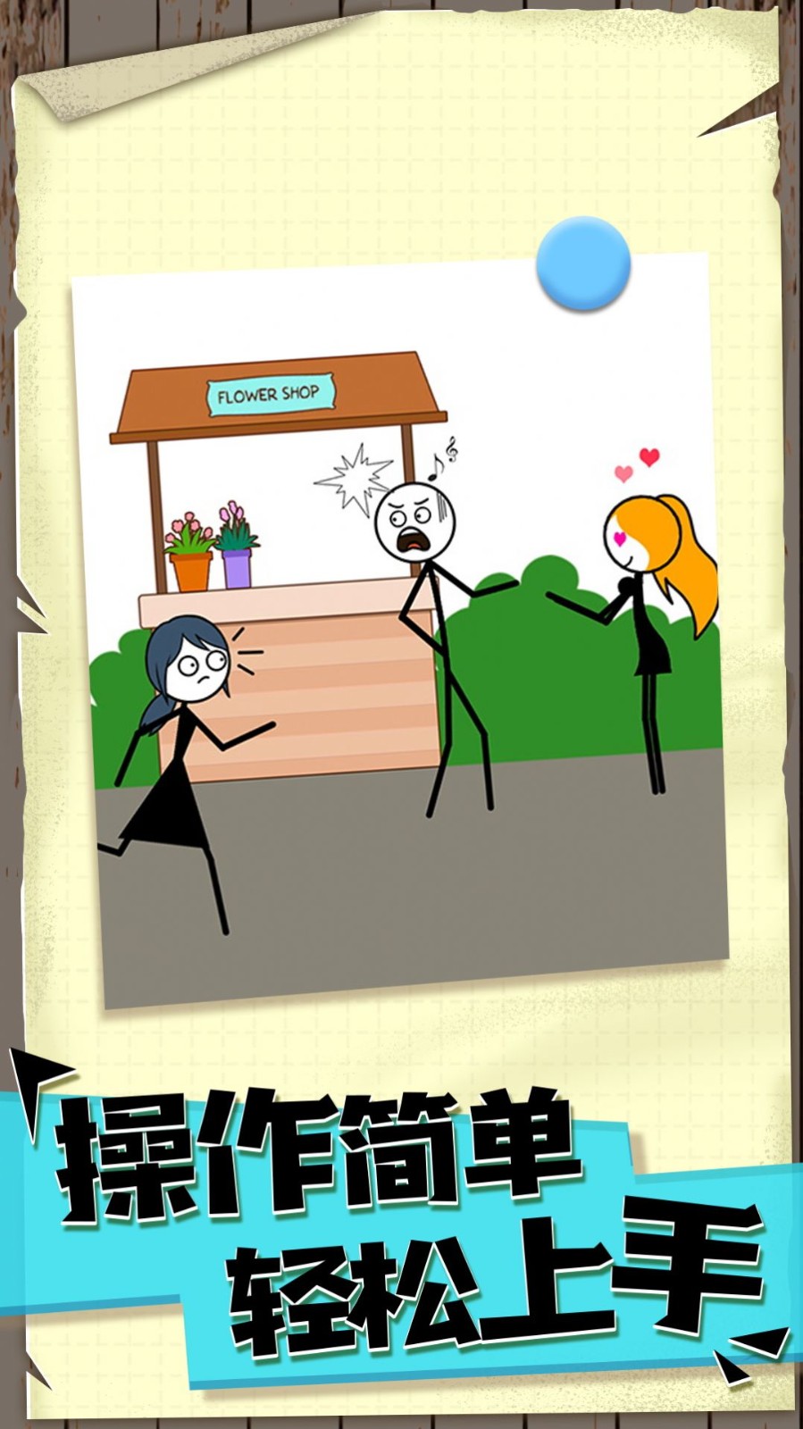 偶遇火柴人v1.0.1