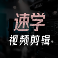 速学视频剪辑v1.0.0