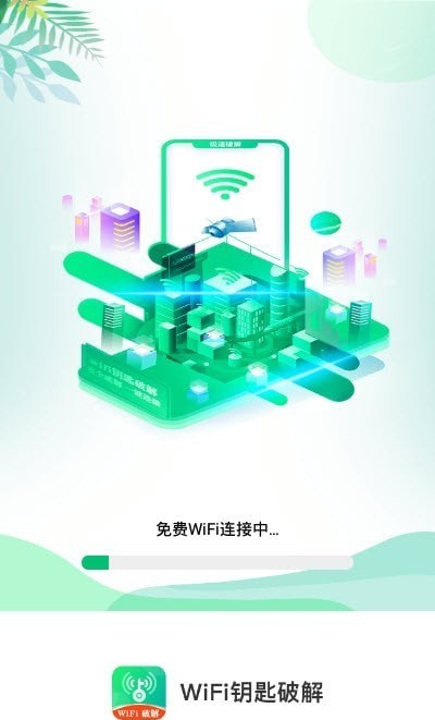 WiFi闪电钥匙v1.0.0