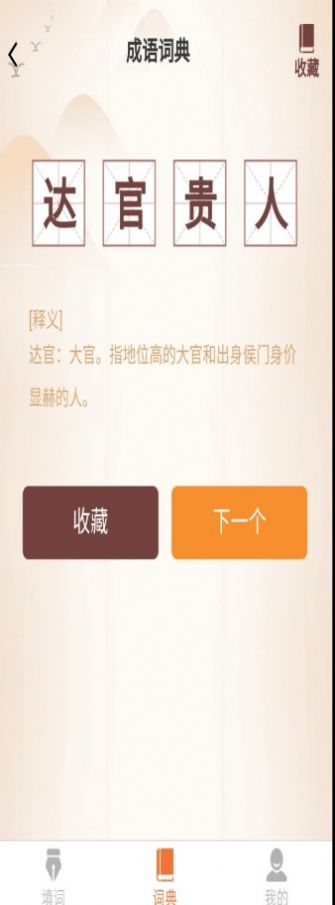 唯彩成语王者v1.4.8