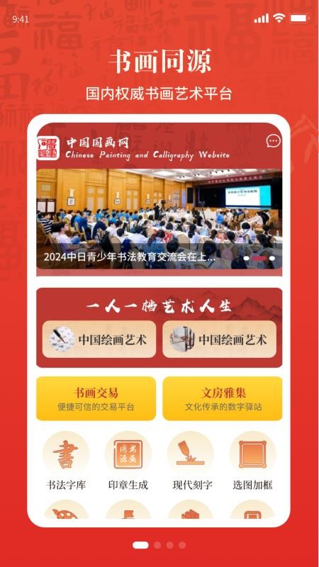 书画同源v1.2.6