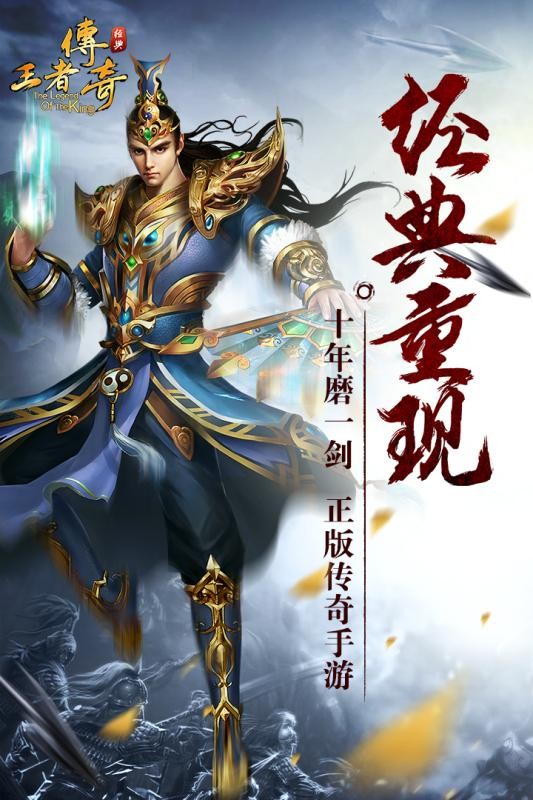 王者传奇v1.56