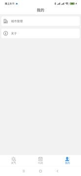 天气小贴士v1.0.11