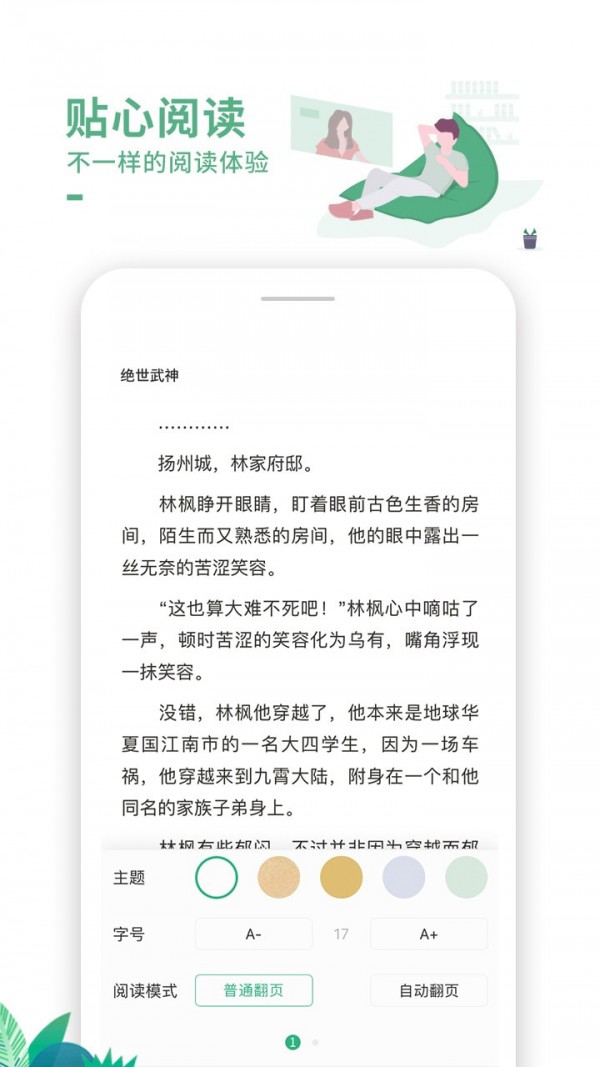 爱看书吧免费版v1.0.0