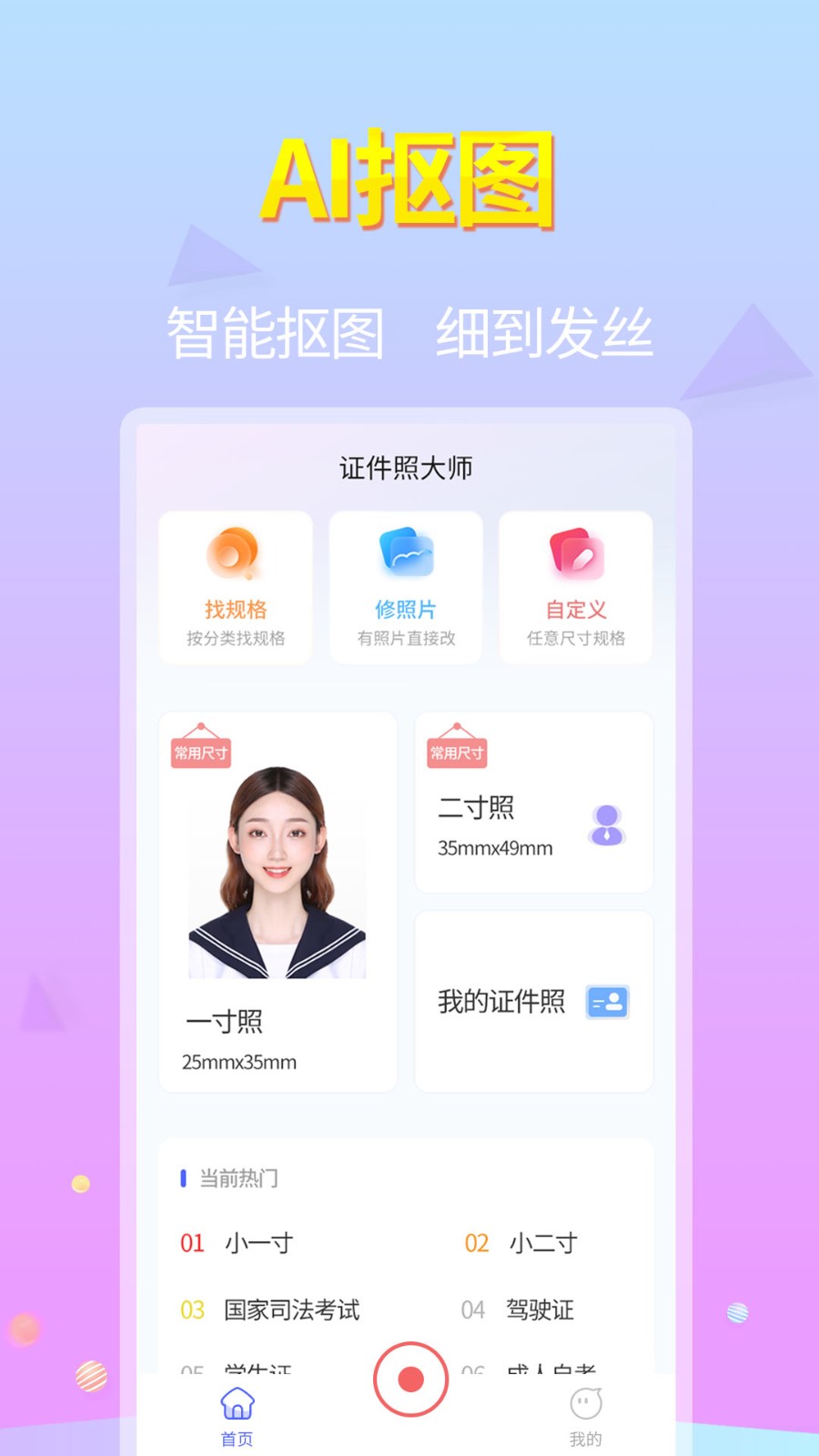 蓝图证件照vv1.0.1