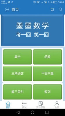 墨墨数学v1.0
