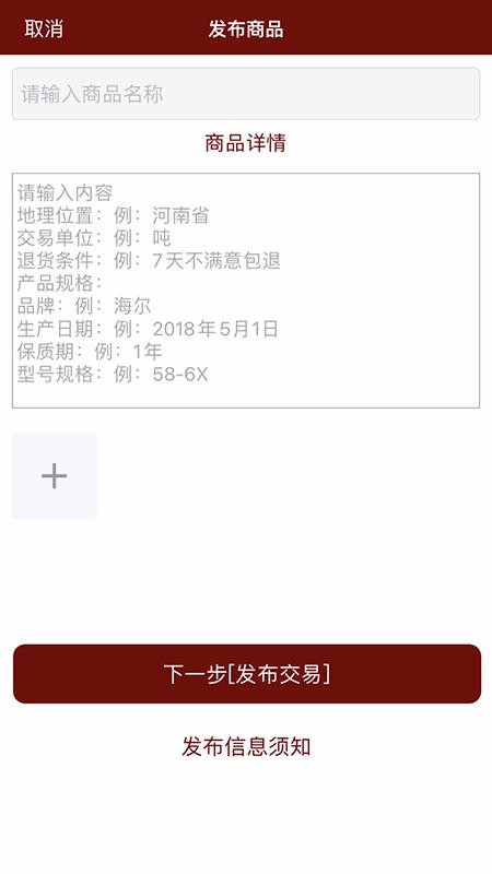 安货信息发布v1.0.3