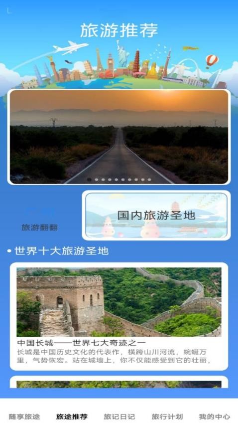 旅记随享v1.0.0