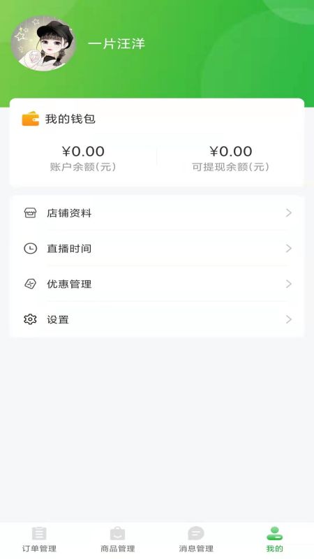 萝小萌商家端v1.0.0