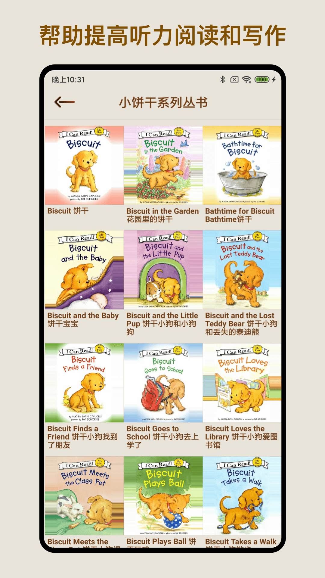 伴读英语绘本v1.1.0