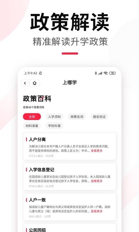 上哪学v1.1.1