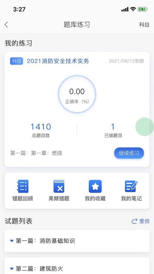 常春藤课堂v2.1.3