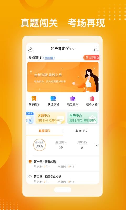 药师职称金题库v1.0.0