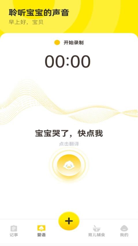 宝宝辅食日记v1.0.0