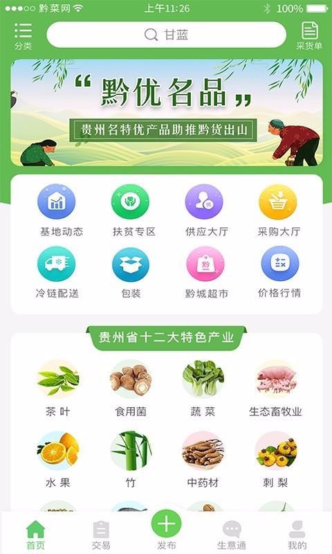 黔菜网v2.0.1