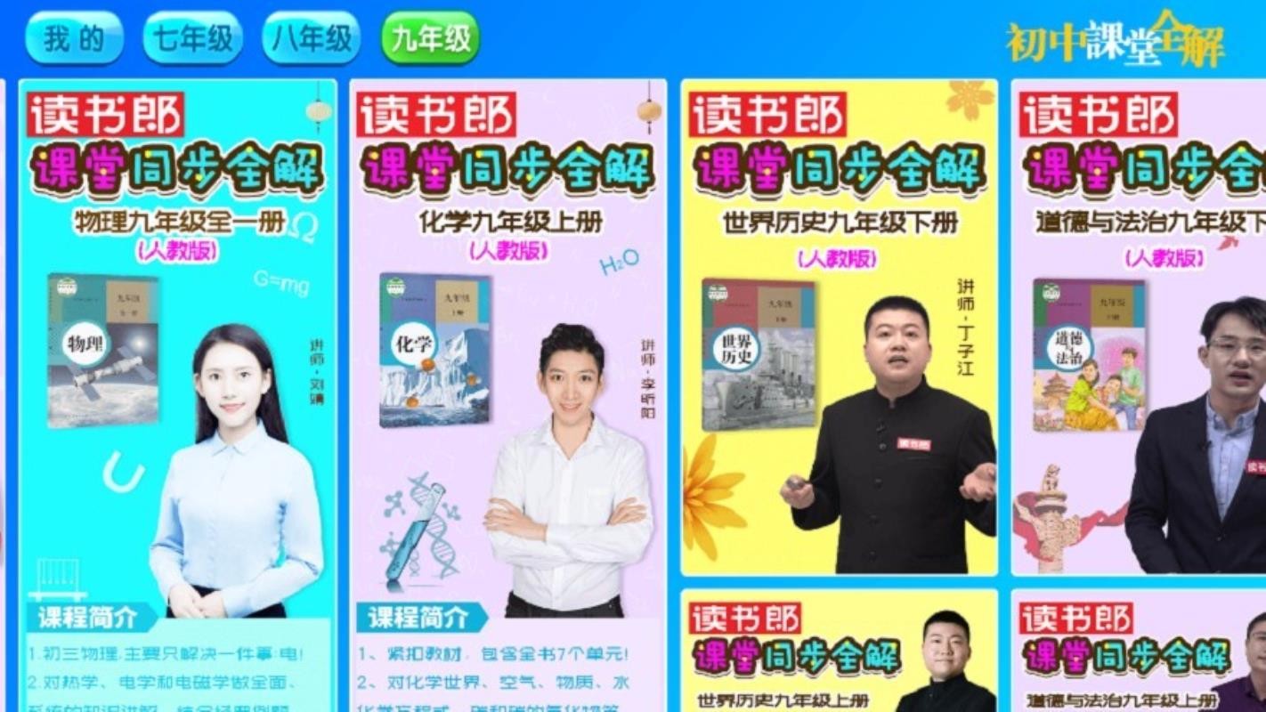 初中课堂全解v1.0.7