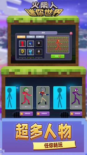 火柴人迷你世界v1.1.0402