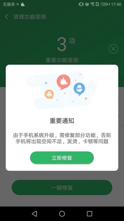 手机强力清理助手Adwayv2.20.2.9
