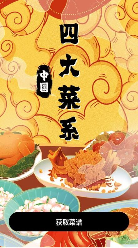 美食家庭菜谱v1.0.0