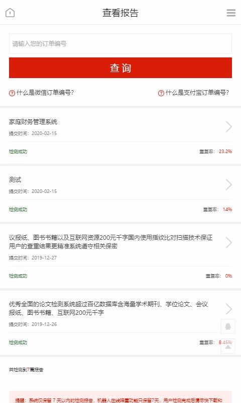 早检测论文查重系统v1.0.6