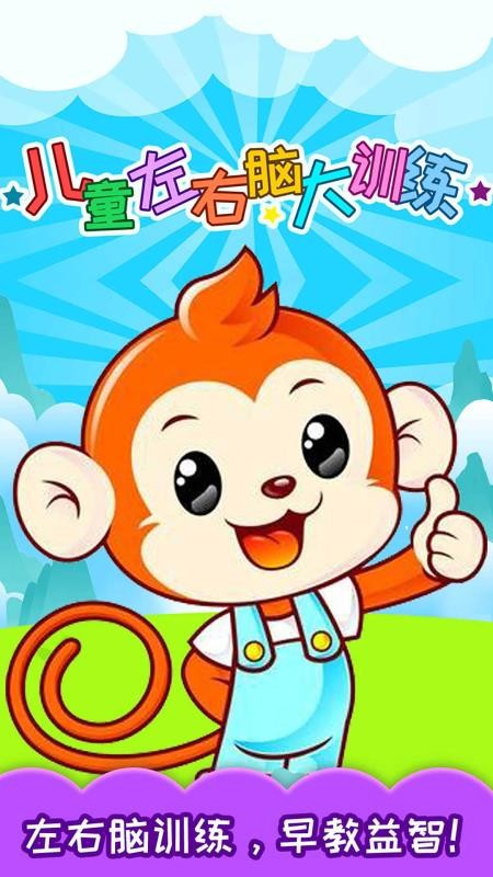 儿童左右脑大训练v3.10.201207