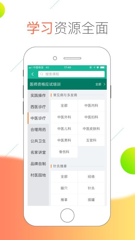 医线通v2.3.9