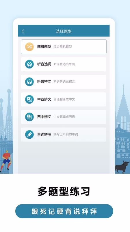 莱特西班牙语学习背单词v1.2.5