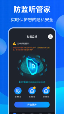 防窃听v3.4.0302