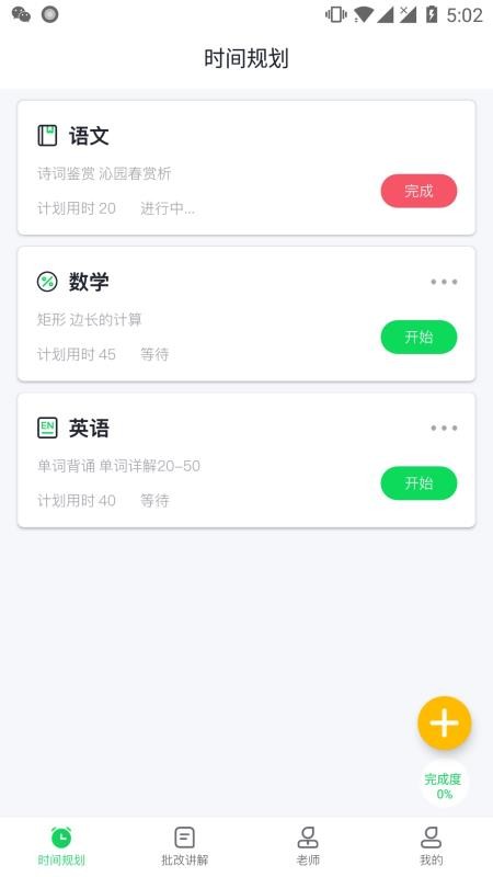 求适晚自习v1.0.8