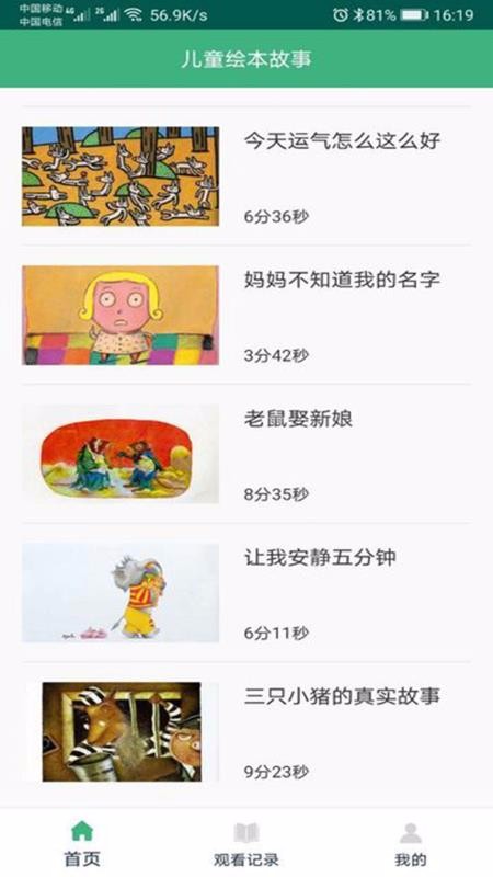 口袋绘本故事v1.0.5