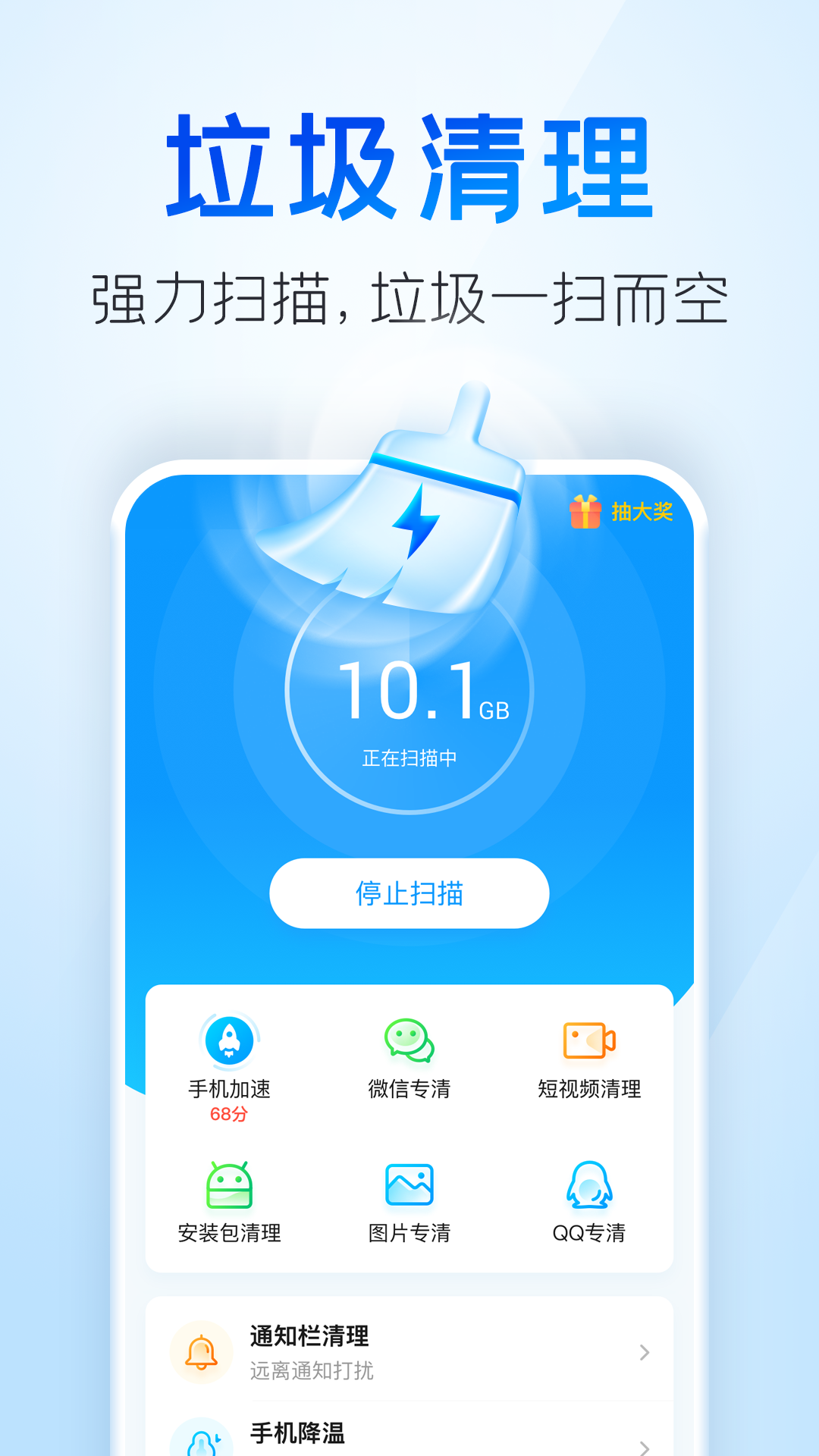 章鱼清理大师v1.0
