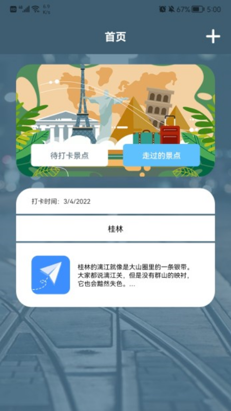 旅游中国记v1.1