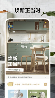 IKEA宜家家居v2.29.0