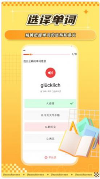 聚趣德语背单词v1.0.0