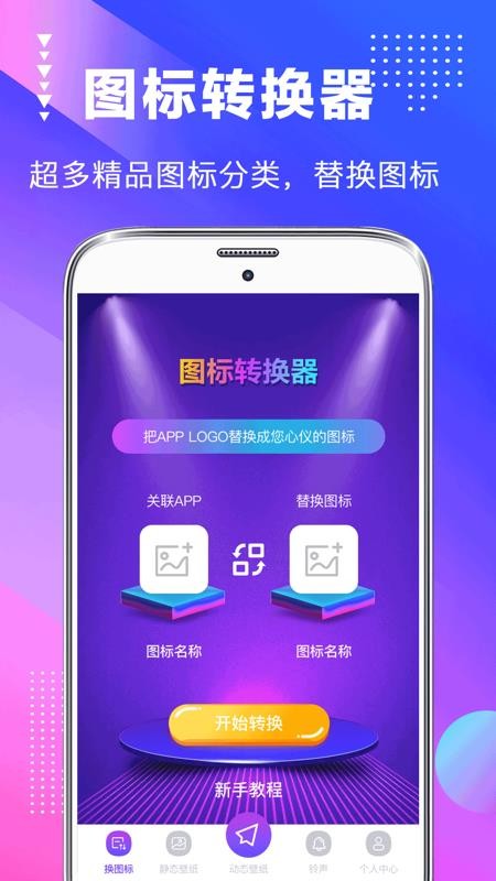 主题壁纸美化大全v3.1.4