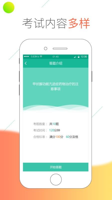 医线通v2.3.9