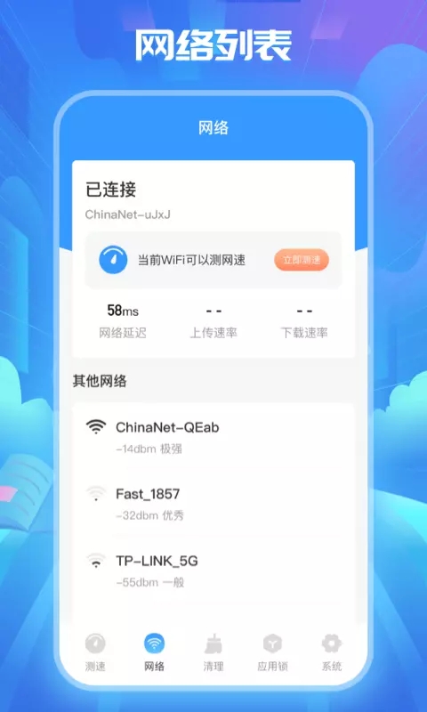 手机互传WiFi破解v3.1.0303