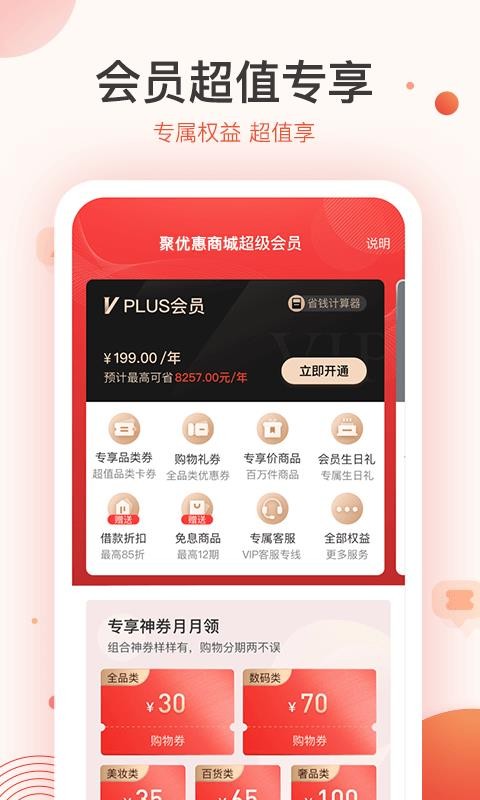 聚优惠商城v1.1.2