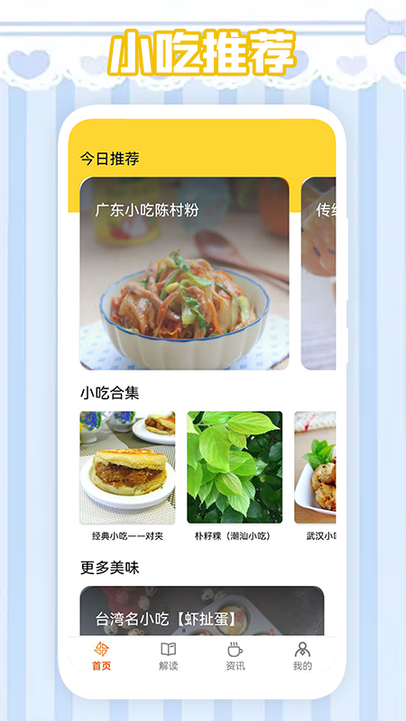 我爱做饭v1.1
