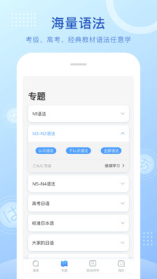 日语语法酷v2.3.3