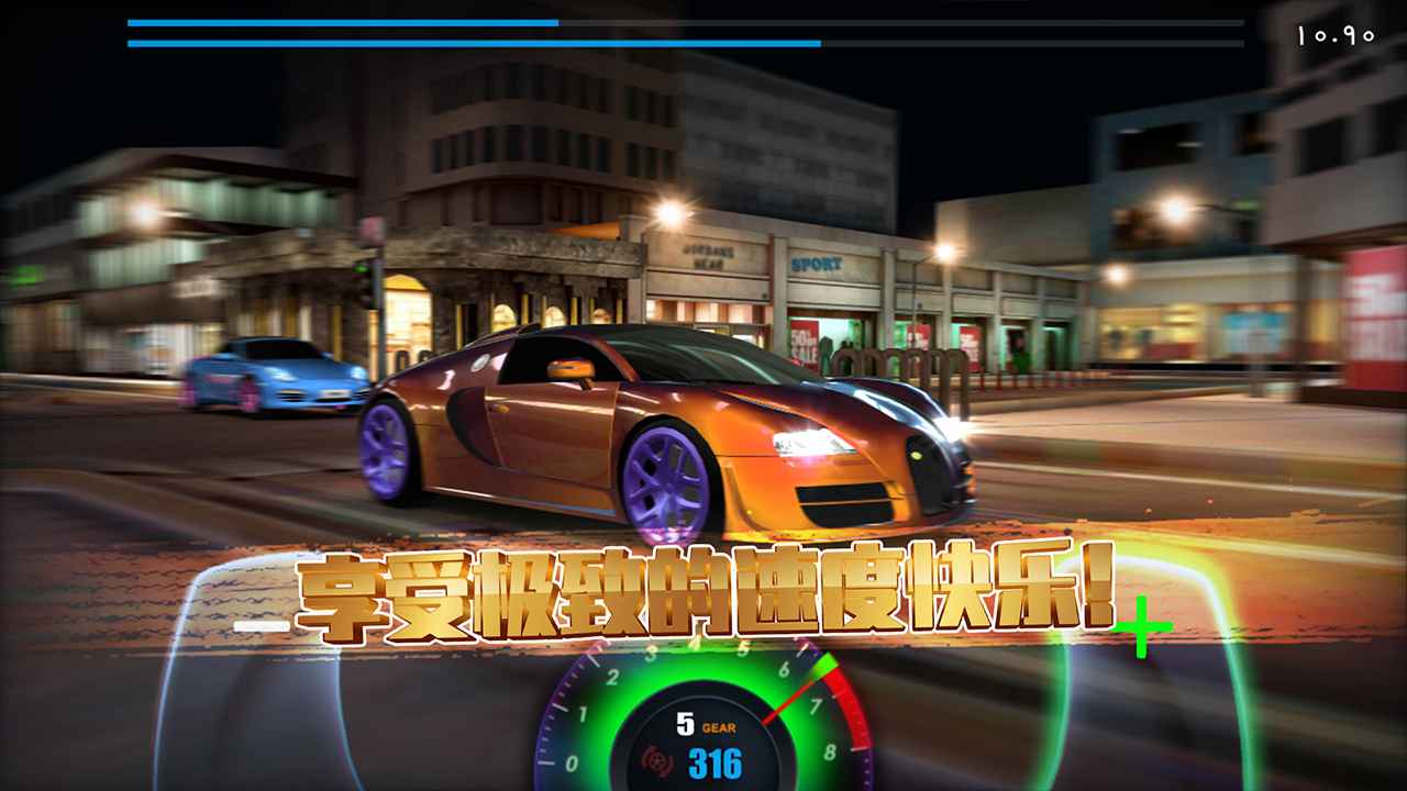 极速赛车俱乐部v1.0.0