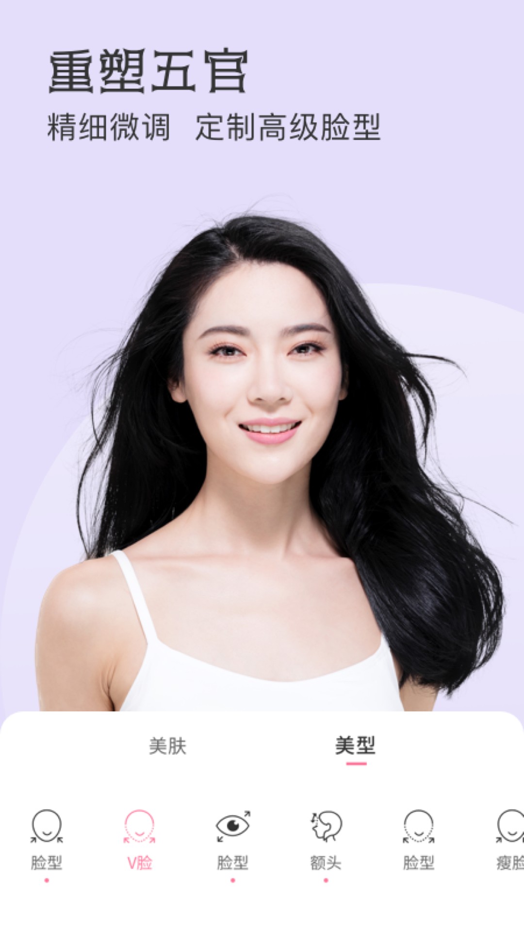 微聊美颜相机v0.0.2