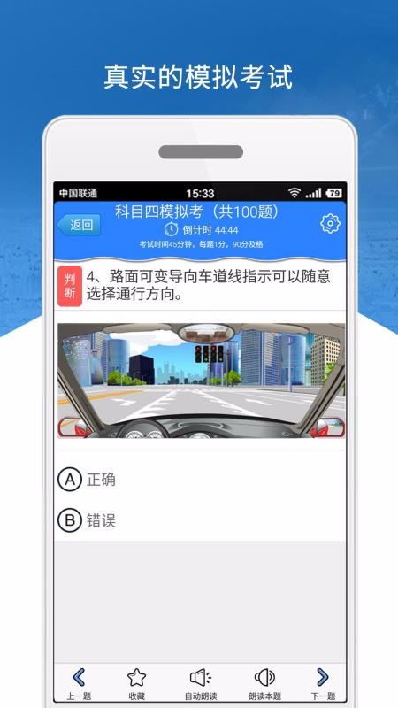 科目四模拟考试练习v3.3.2